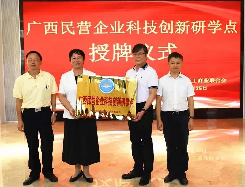 创新·赋能：必威,（中国）官方网站获颁“广西民营企业科技创新研学点”